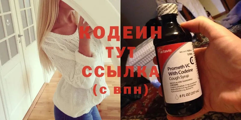 где продают наркотики  Безенчук  Кодеиновый сироп Lean Purple Drank 